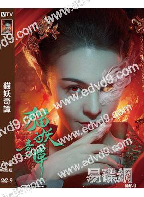 貓妖奇譚(2024)(張榕容)(高清獨家版)