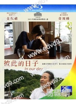 我們的一天/彼此的日子(2024)(台灣院線電影)(金敏喜)(25G藍光)
