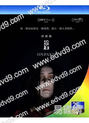 怨泊(2022)(何超儀)(港日合拍)(25G藍光)