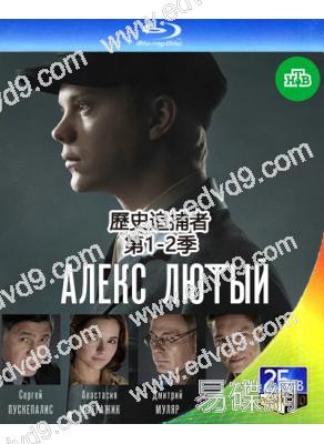 歷史追捕者 第1-2季 ‎(2020-2021)(俄國悬疑劇)(4BD)(25G藍光精裝版)