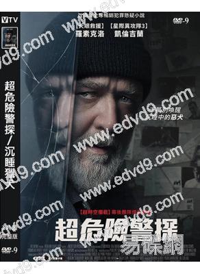 超危險警探/沉睡獵犬(2024)(奧斯卡影帝羅素·克勞)(高清獨家版)
