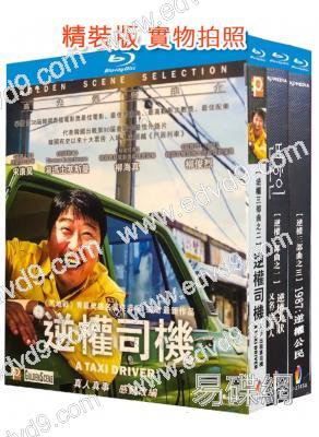 (精裝超高清藍光合集)逆權三部曲(宋康昊 河正宇)(經典重發)(3BD)(25G藍光)