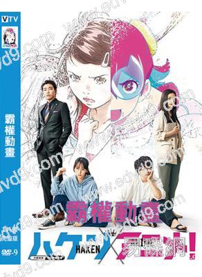 (旬報十佳)霸權動畫(2022)(中村倫也 吉岡裏帆)高清獨家版)