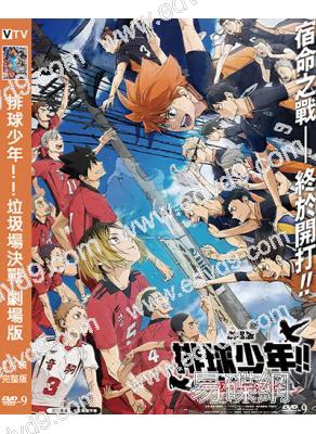 排球少年!!垃圾場決戰 劇場版(2024)(動漫)(高清獨家版)