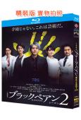 天才外科醫/黑色止血鉗 第二季(2024)(二宮和也 崔智友...