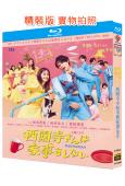 西園寺小姐不做家事(2024)(松本若菜 松村北斗)(2BD...
