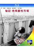 秘記·色情雌性市場(1974)(日本情色)(25G藍光)