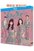 半熟男女(2024)(周雨彤 田曦薇 辛雲來)(3BD)(25G藍光)