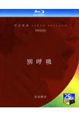 别呼吸(2024)(莎拉·保羅森新作)(25G藍光)