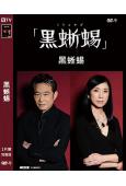 黑蜥蜴/名偵探·明智小五郎(黑蜥蜴)(2024)(船越英一郎 黑木瞳)(高清獨家版)
