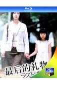 最後的禮物(2004)(天海祐希)(2BD)(經典日劇)(2...