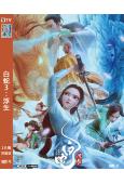 白蛇3:浮生(2024)(卡通版)(高清獨家版)