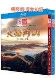 (精裝超高清藍光合集)遠方的家:大好河山【1-172集】(8...