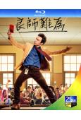 良師難為 第一季(2024)(喜劇)(2BD)(25G藍光)