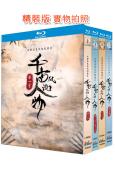 (精裝超高清藍光合集)千古風流人物 第1-5季(2024)(8BD)(25G藍光)
