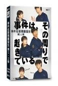 事件在那周圍發生 第1-2季(2024)(小芝風花)(2片裝)(高清獨家版)