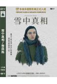 雪中真相/雪與熊(2024)(台灣院線電影)(高清獨家版)