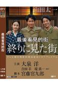 最後看見的街(2024)(大泉洋X宮九編劇)(穿越題材)((...