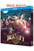 錦衣夜行(全集)(2024)(張翰 樸敏英)(中韓合拍)(3BD)(25G藍光)