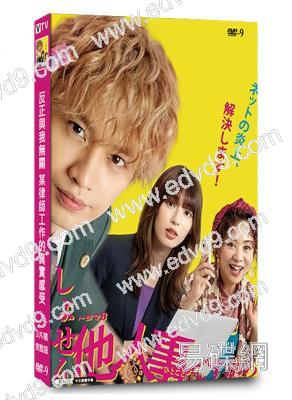 反正與我無關 某律師工作的真實感受(中島健人)(2024)(3片裝)(高清獨家版)