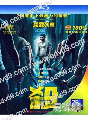 殺戮列車/殺(2024)(台灣院線電影)(25G藍光)