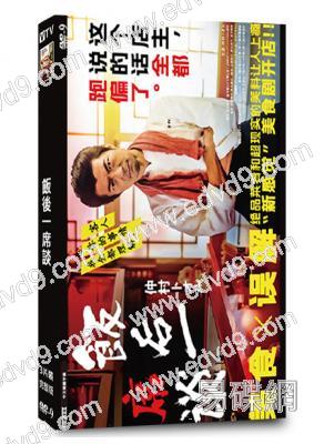 飯後一席談(仲村亨)(搞笑美食番)(2024)(3片裝)(高清獨家版)