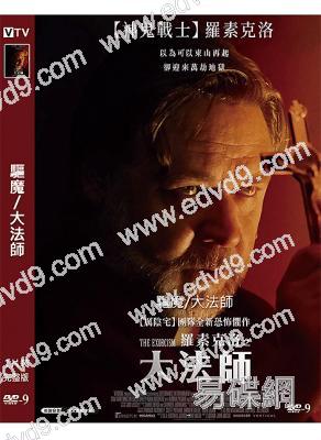 驅魔/大法師(2024)(羅素·克勞)(台灣院線電影)(高清獨家版)