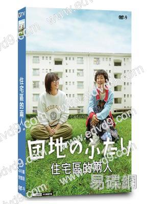 (年度評分最高日劇)住宅區的兩人(2024)(小泉今日子)(4片裝)(高清獨家版)
