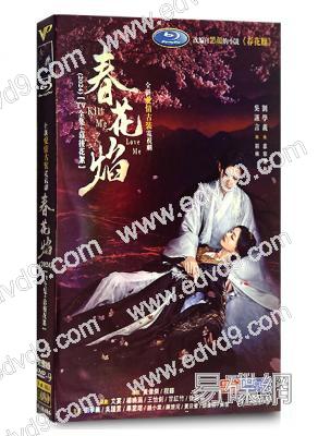 春花焰(2024)(劉學義 吳謹言)(高清6片裝)