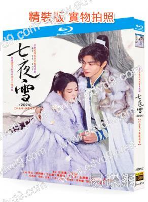 七夜雪(2024)(李沁 曾舜晞)(3BD)(25G藍光)
