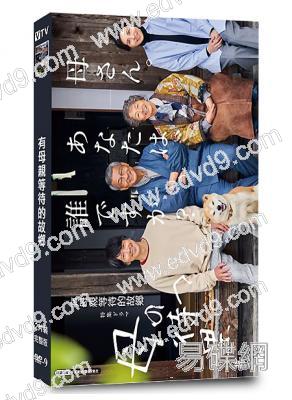 有母親等待的故鄉(2024)(2片裝)(松島菜菜子 佐佐木藏之介)(高清獨家版)