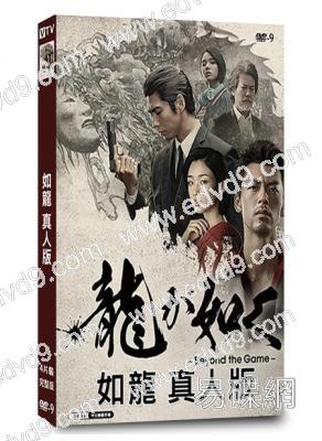 如龍(2024)(竹內凉真 賀來賢人)(2片裝)(高清獨家版)