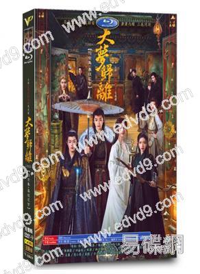 大夢歸離(2024)(侯明昊 陳都靈)(高清6片裝)