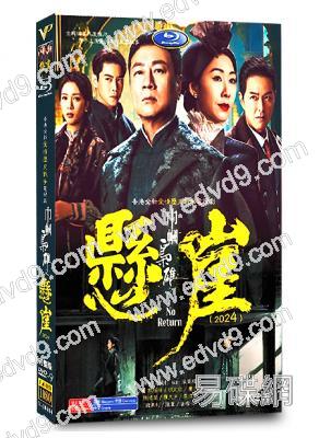 巾幗梟雄之懸崖(2024)(黎耀祥 胡定欣)(TVB台慶劇)(高清5片裝)