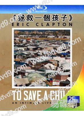 “吉他之神”埃裏克·克萊普頓《拯救一個孩子》(演唱會)(2024)(25G藍光)