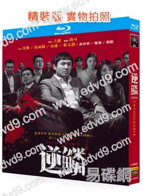 逆鱗(2024)(沈騰 張雨綺)(25G藍光)