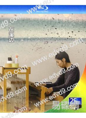 在溪边(2024)(金敏喜)(台灣院線電影)(25G藍光)