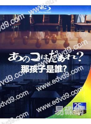 那孩子是誰?(2024)(日本驚悚片)(25G藍光)