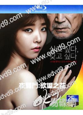 夜關門:欲望之花(2013)(韓國情色)(25G藍光)