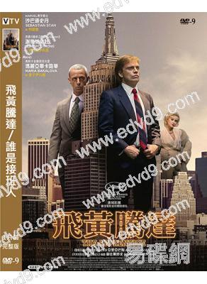 飛黃騰達/狂人法則/誰是接班人(2024)(特朗普傳記)(高清獨家版)