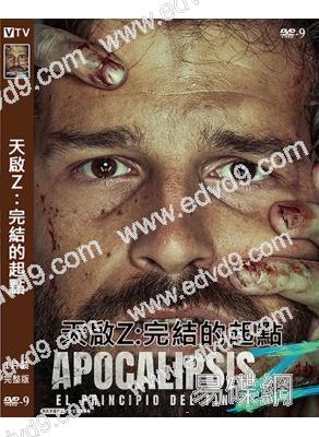 天啟Z:完結的起點(2024)(喪屍末日片)(高清獨家版)