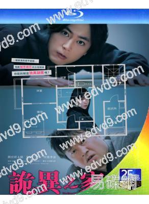 詭譎屋/詭異之家(2024)(間宮祥太朗)(台灣院線電影)(25G藍光)