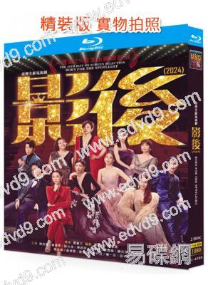 影后(2024)(楊謹華)(台劇)(2BD)(25G藍光)