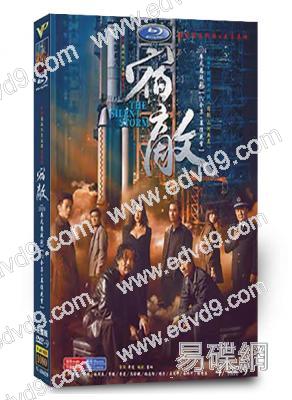 宿敵(2024)(廖凡 朱珠)(高清4片裝)