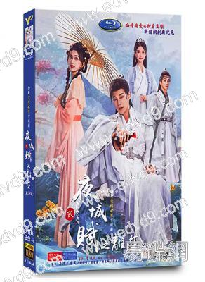 夜城賦之離生 第2季(2024)(袁昊 嘉澤)(高清4片裝)