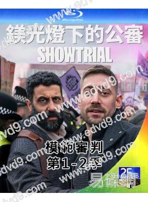 模範審判/作秀公審 第1-2季(2024)(2BD)(25G藍光)