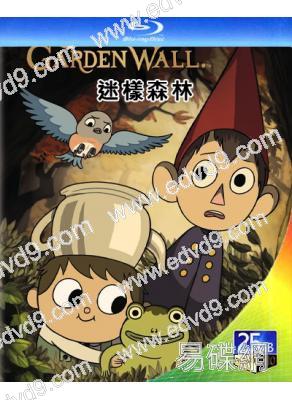 迷樣森林/花園牆外(2014)(動漫劇)(經典重發)(25G藍光)