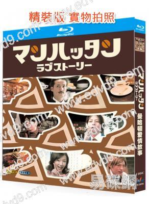 曼哈頓愛情故事(2003)(松岡昌宏 小泉今日子)(2BD)(25G藍光)