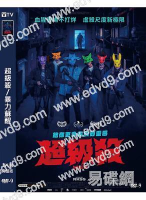 超級殺/暴力蘇醒(2024)(台灣院線電影)(高清獨家版)