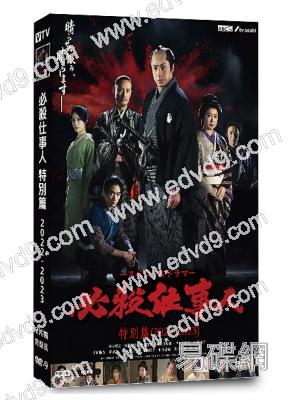 必殺仕事人 特別篇(2022-2023)(東山紀之 松下奈緒)(2片裝)(高清獨家版)